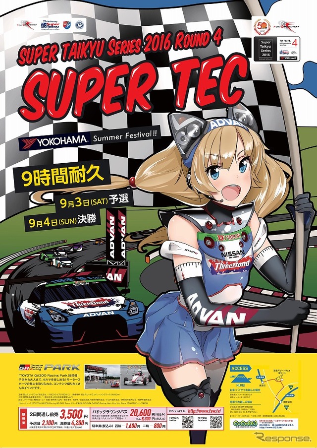 スーパー耐久シリーズ第4戦 富士 SUPER TEC Summer Festival!!（ポスター）