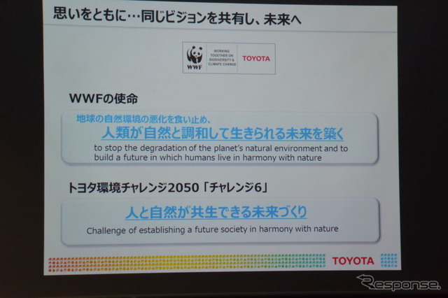 WWF トヨタ 共同会見