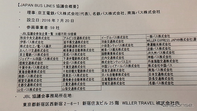 JAPAN BUS LINES協議会設立発表会(東京・新宿、7月20日)