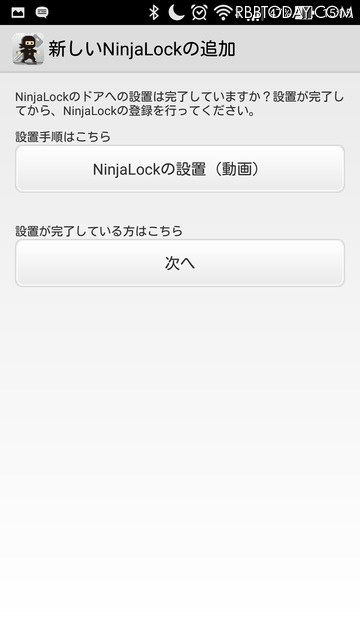 アプリの登録が終わったら、「NinjaLock」のセッティングへ