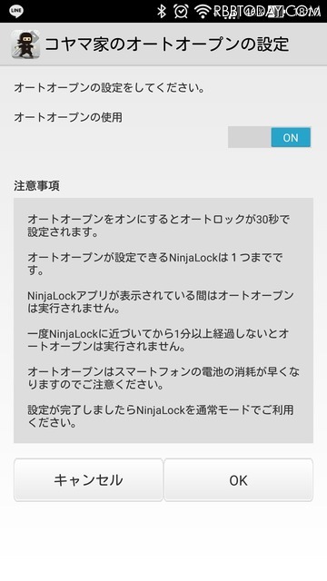 オートオープンの設定画面。オンにしてBluetoothの通信範囲にいると定期的に開いてしまうことに注意