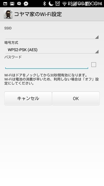 振動を感知して動くWi-Fi機能の設定。接続するAPを設定しよう