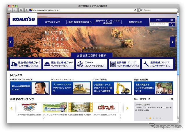 コマツ（Webサイト）