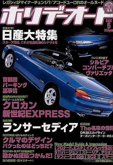【雑誌】「続・石原新太郎に訊け!」メーカーとユ-ザ-が大反論---『ホリデーオート』