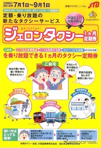 JTBジェロンタクシー（チラシ）