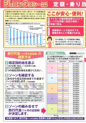 JTBジェロンタクシー（チラシ）
