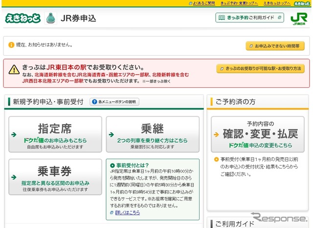 「えきねっと」のウェブサイト。現在は原則としてJR東日本の駅でしか切符を受け取ることができないが、12月からはJR北海道全域で切符を受け取れるようになる。