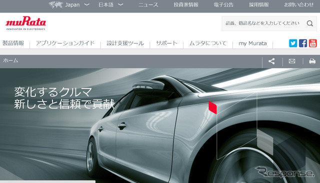 村田製作所(Webサイト)