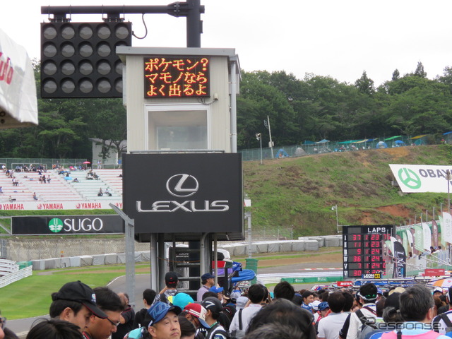 予選日のSUGOではこんな掲示も見られた。