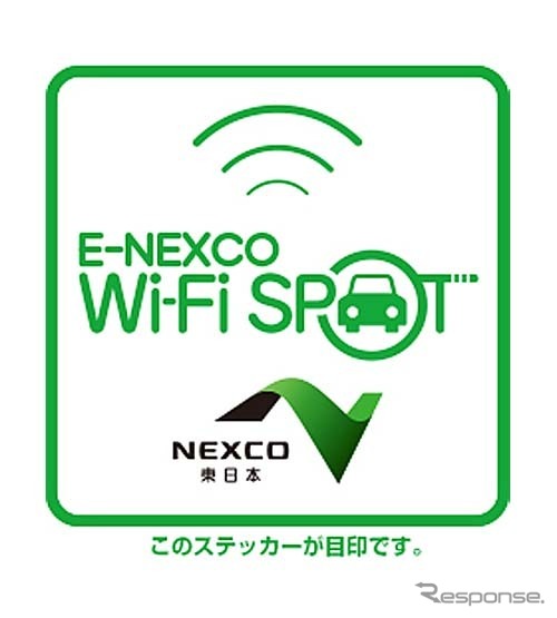 E-NEXCO Wi-Fi SPOT