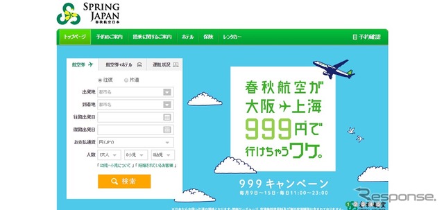 春秋航空日本公式サイト