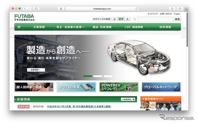 フタバ産業(ウェブサイト)