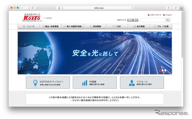 小糸製作所のホームページ