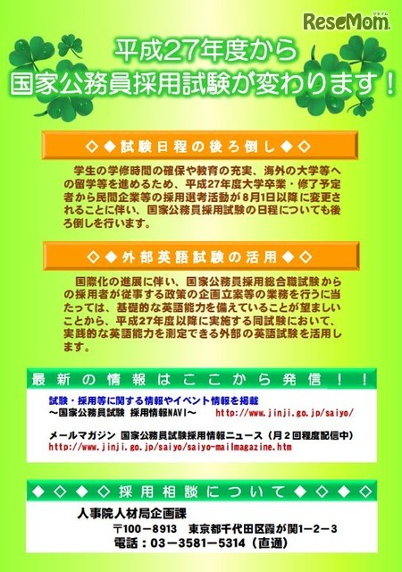 平成27年度からの変更点