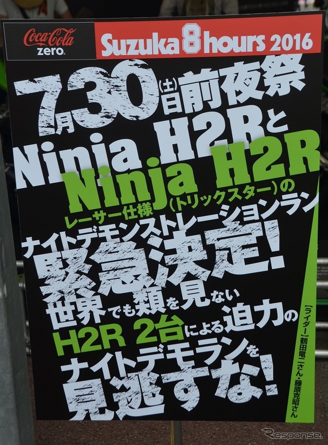 『Kawasaki 特別展～世界を駆ける“Ninja”～』