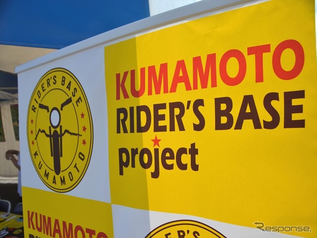 くまもとライダーズベースプロジェクトは、ライダーが訪れたい県No.1を目指す