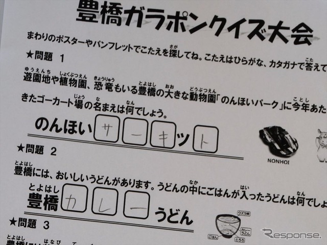 豊橋市にちなんだクイズに答えるとガラポンが無料ででき、景品が当たる
