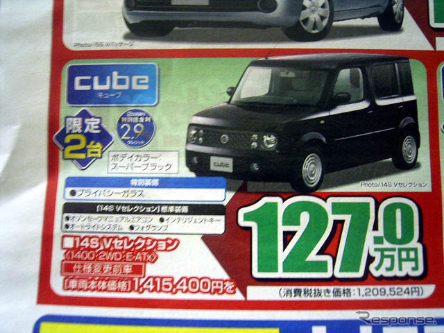 【新車値引き情報】決算期商戦始まる コンパクトカー
