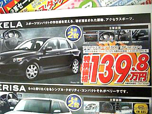 【新車値引き情報】決算期商戦始まる　コンパクトカー