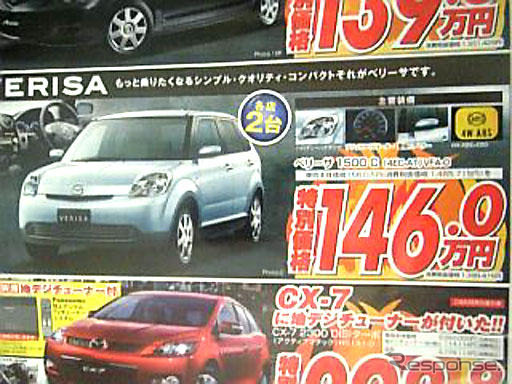 【新車値引き情報】決算期商戦始まる コンパクトカー