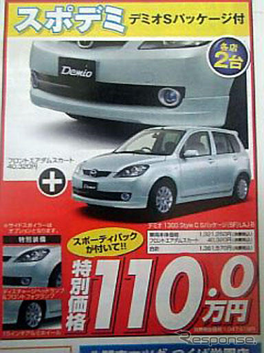 【新車値引き情報】決算期商戦始まる コンパクトカー