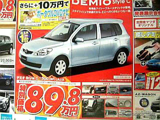 【新車値引き情報】決算期商戦始まる コンパクトカー