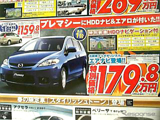 【新車値引き情報】マツダの新型車に限定価格!!