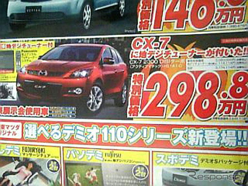 【新車値引き情報】マツダの新型車に限定価格!!