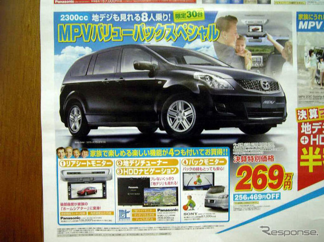 【新車値引き情報】マツダの新型車に限定価格!!