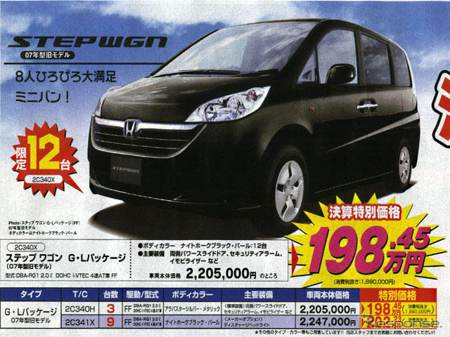 【新車値引き情報】50万、60万、70万引き…ミニバン、SUV、RV、クロスオーバー