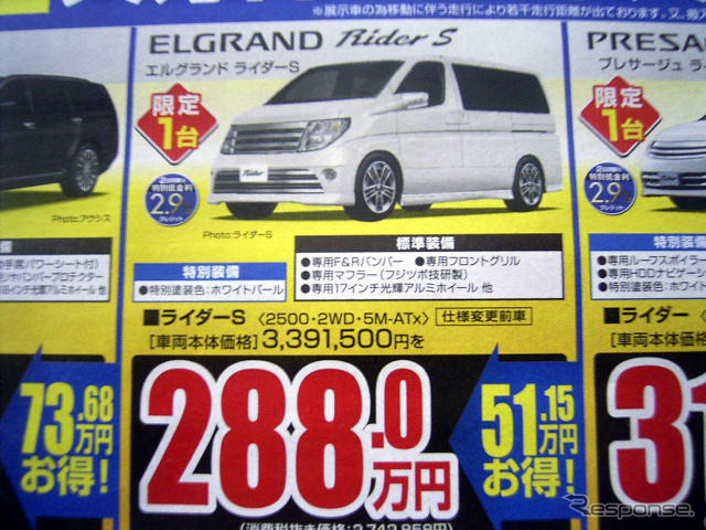【新車値引き情報】50万、60万、70万引き…ミニバン、SUV、RV、クロスオーバー