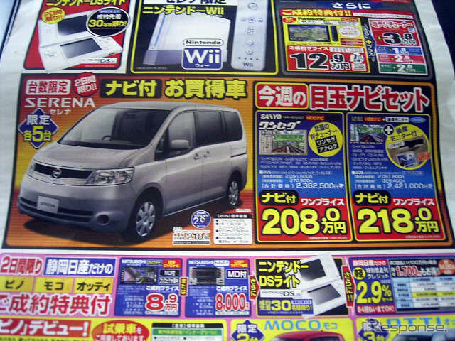 【新車値引き情報】50万、60万、70万引き…ミニバン、SUV、RV、クロスオーバー