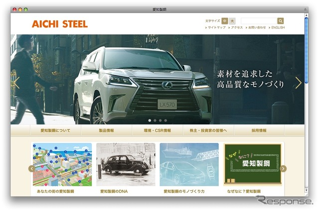 愛知製鋼のホームページ(2016年8月)