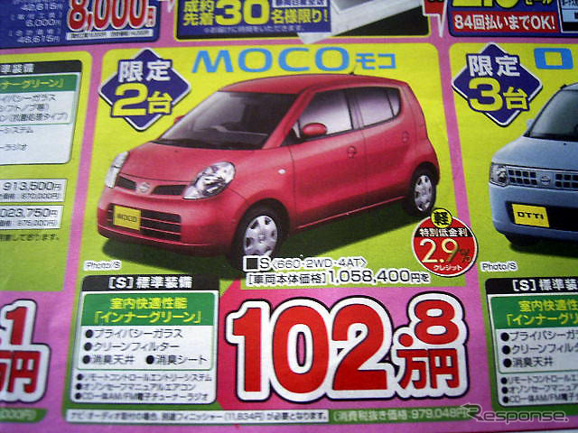 【新車値引き情報】決算期商戦始まる　軽自動車