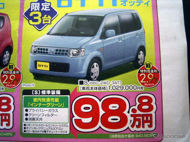 【新車値引き情報】決算期商戦始まる　軽自動車