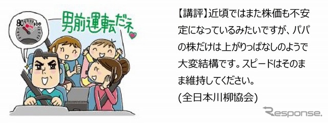 ドライブの　ゴミも一緒に　無事帰宅（くまじいさん）