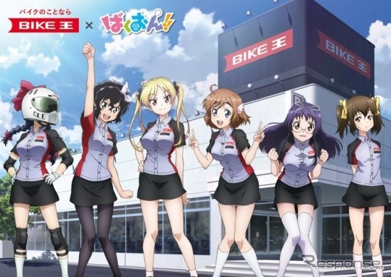 バイク王×ばくおん!! スタンプラリー オリジナルポスター