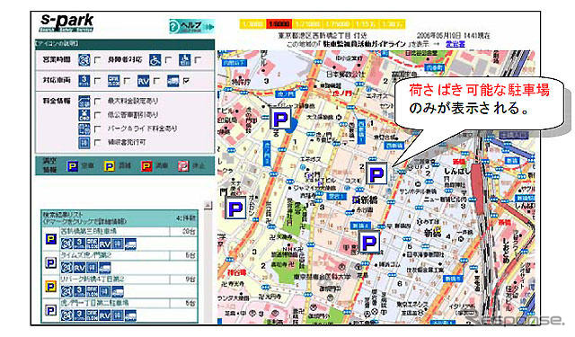 荷さばきできる駐車場が検索可能に 東京