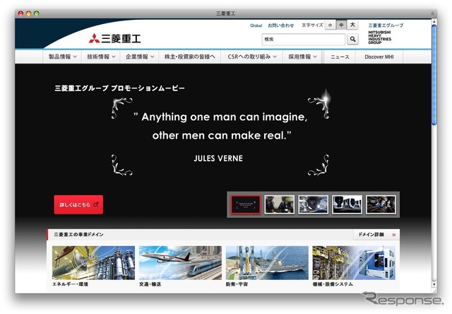 三菱重工業ウェブサイト(2016年8月)