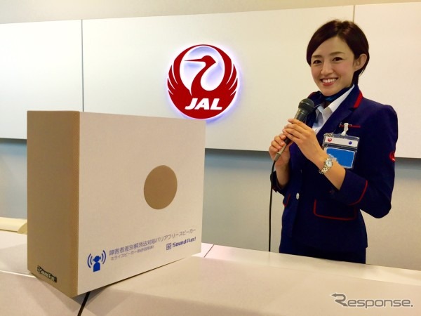 サウンドファンの「ミライスピーカー」でアナウンス（参考画像）