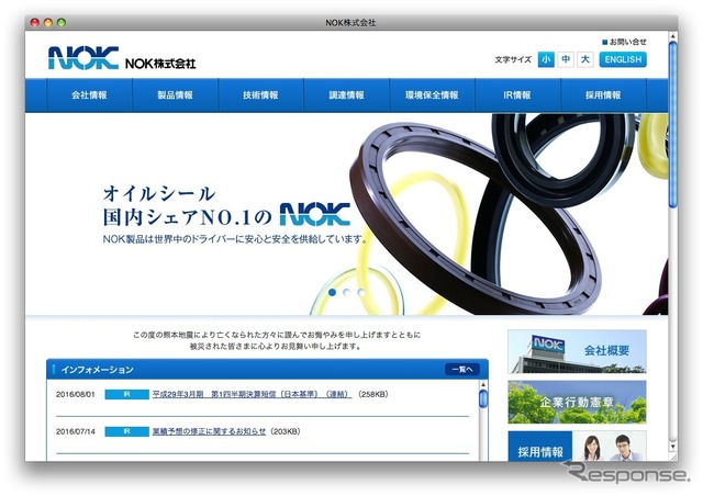 NOKのホームページ(2016年8月)