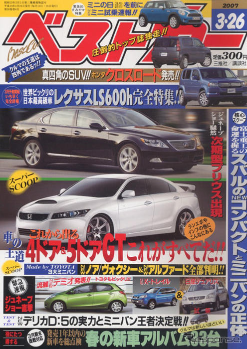レクサス LS600h、ハイブリッドのスーパーモンスター