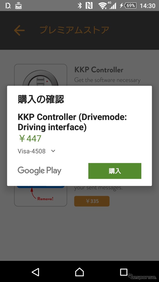 Drivemodeをインストールし、アプリ内からKK PControllerを購入することですべての機能をKKPで操作できる。