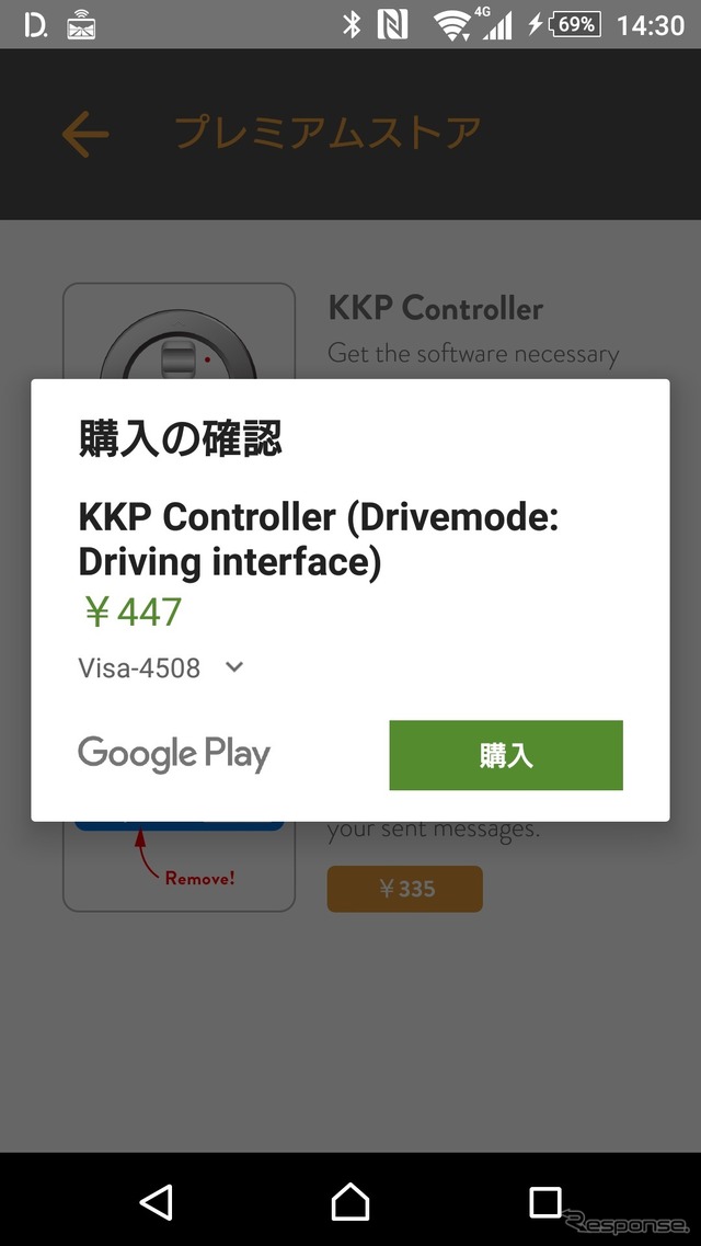 Drivemodeをインストールし、アプリ内からKK PControllerを購入することですべての機能をKKPで操作できる。