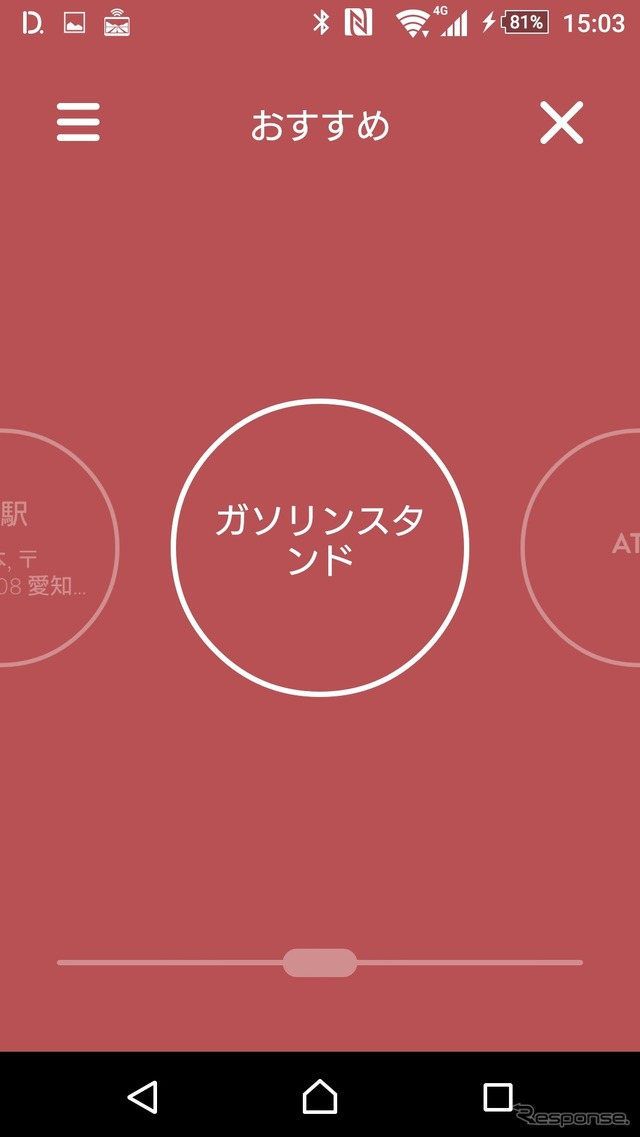 KKPで目的地を設定してカーナビアプリを起動することが可能だ。また、メールやラインの着信に音声で返事を送るといったこともできる。