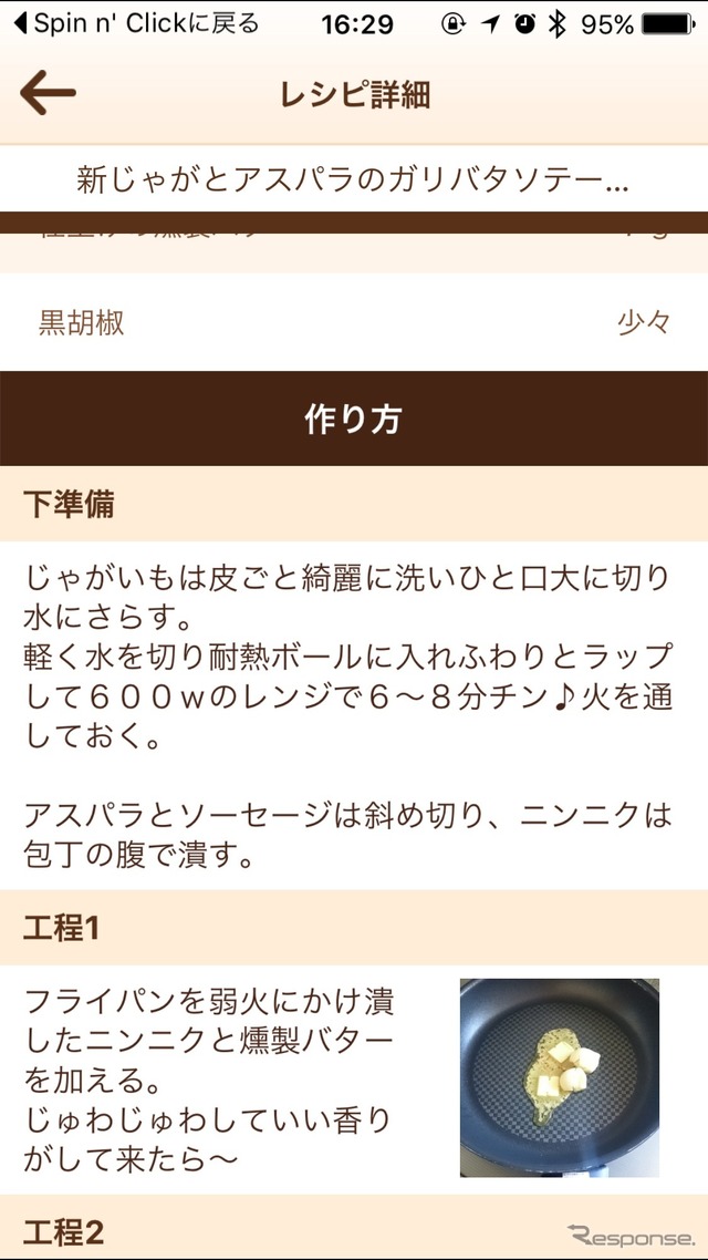 「Nadia プロのレシピを無料で検索」（無料）。レシピは縦長の1ページになっているので、KKPのホイールですクローロさせていくことができる。