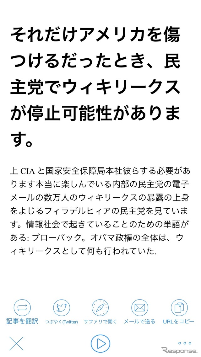「Livmo/リブモ - 海外ニュースを音声読み上げと翻訳機能付き」(アプリ内課金)。外国語のニュースをこのように自動翻訳することも可能。世界中のニュースをいち早く知ることができる。