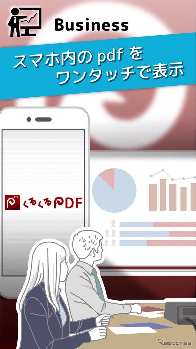 「くるくるPDF」(無料)