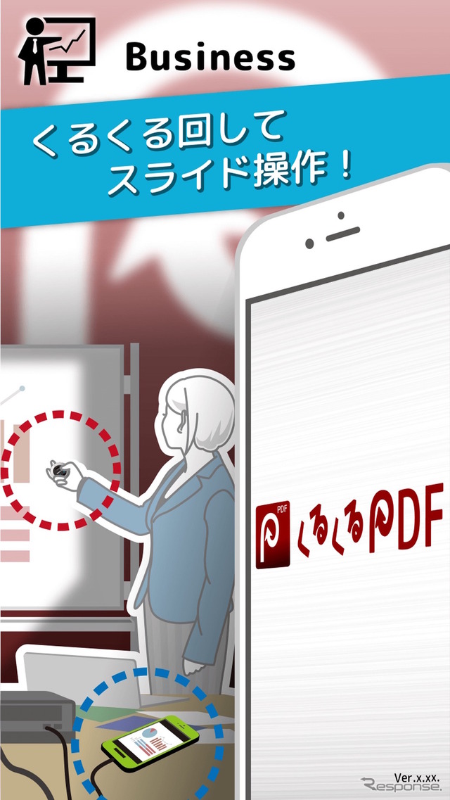 「くるくるPDF」(無料)