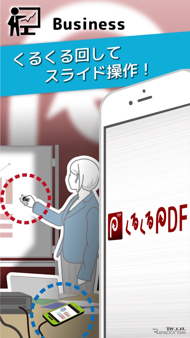 「くるくるPDF」（無料）